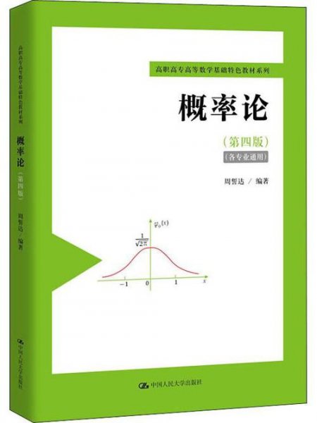 概率论