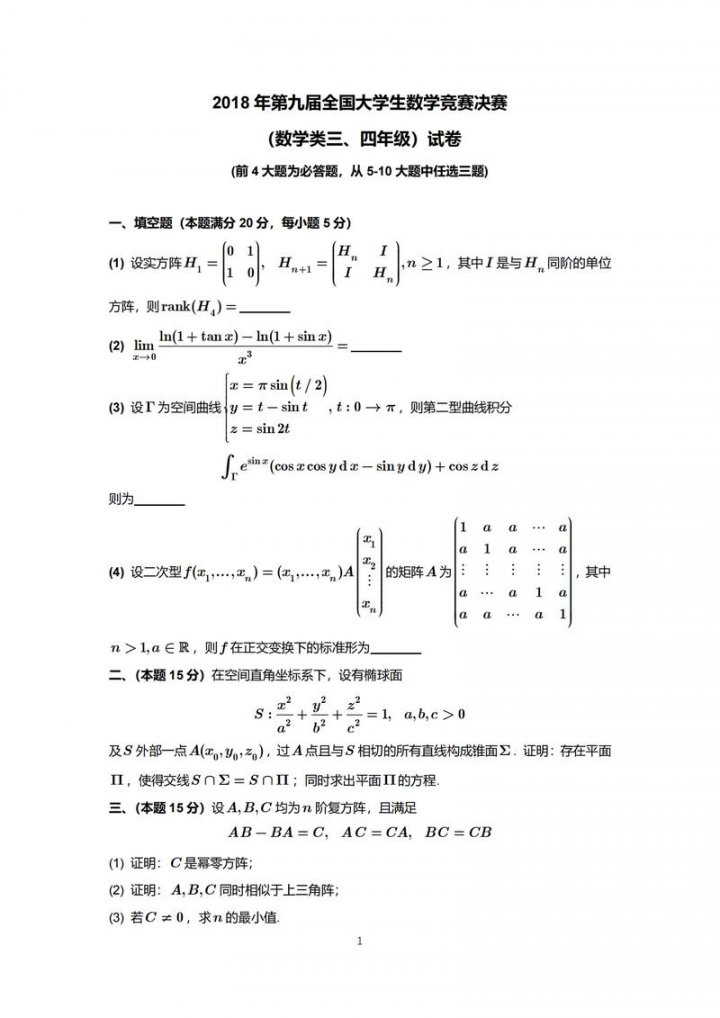 初中数学竞赛真题讲解 - 数学竞赛相关图片