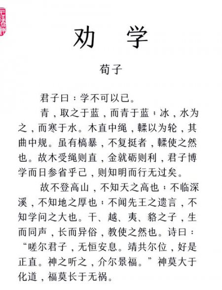 先秦时期儒家思想代表人物-荀子 - 荀子思想