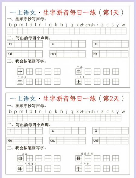 【2026新版】汉语拼音拼读全集｜声母韵母声调标准发音教学｜幼小衔接家长必收藏 - 相关描述