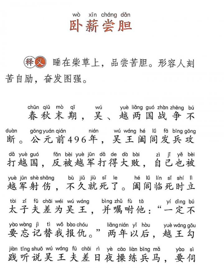 《跟着成语去旅游》看风景长知识 - 成语故事