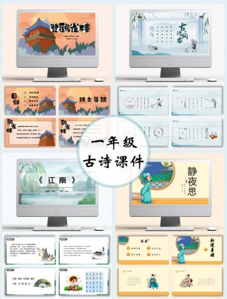 诗词教学