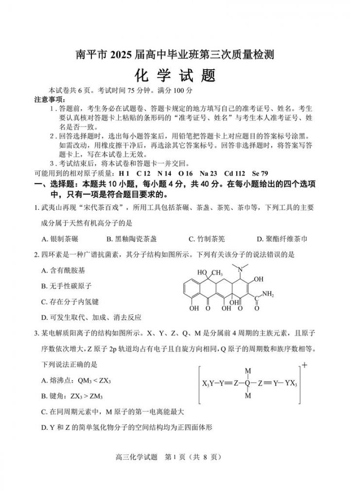 2027版高考化学全题型分类讲解 - 高考化学题型相关图片