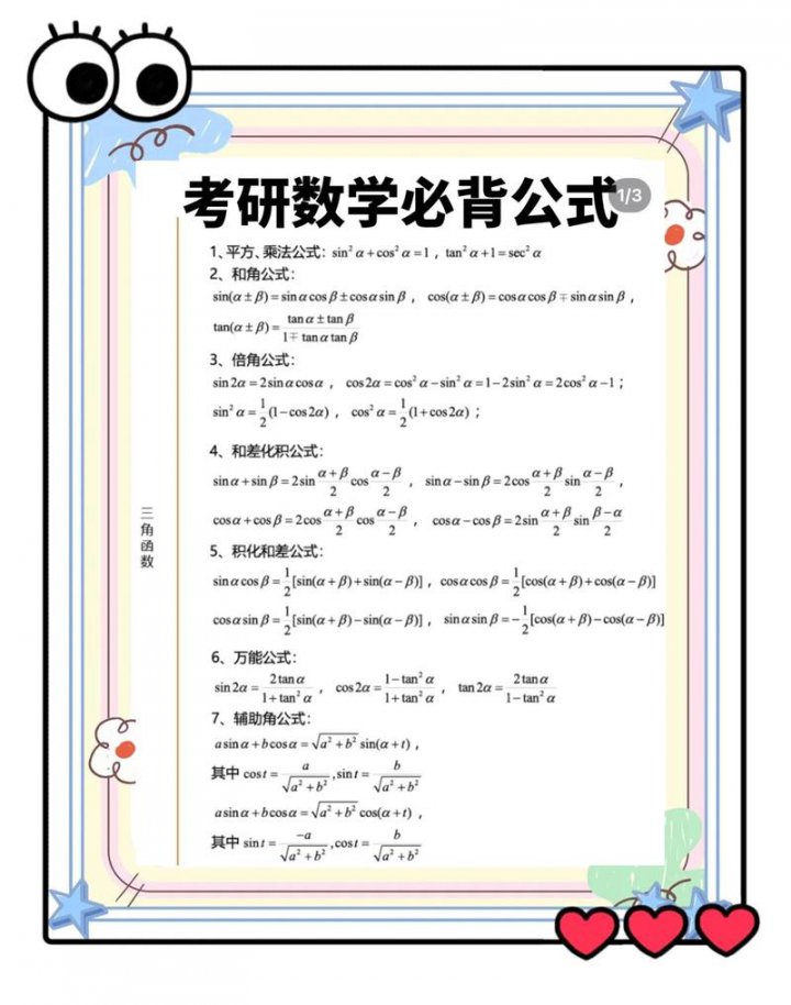 考研数学复习