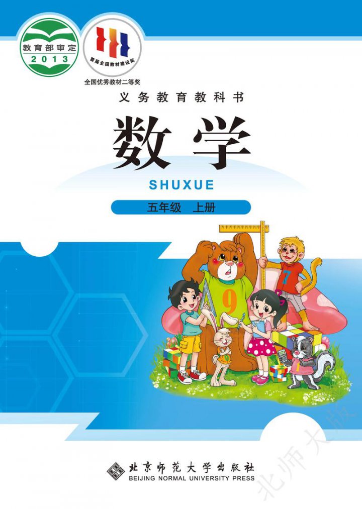 北师大版数学五年级下册同步课堂 - 相关描述