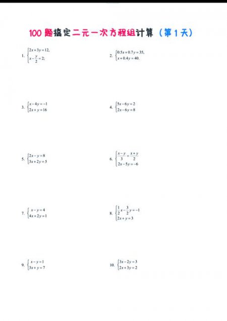 初一数学七年级数学二元一次方程组及应用（提高篇） - 相关描述