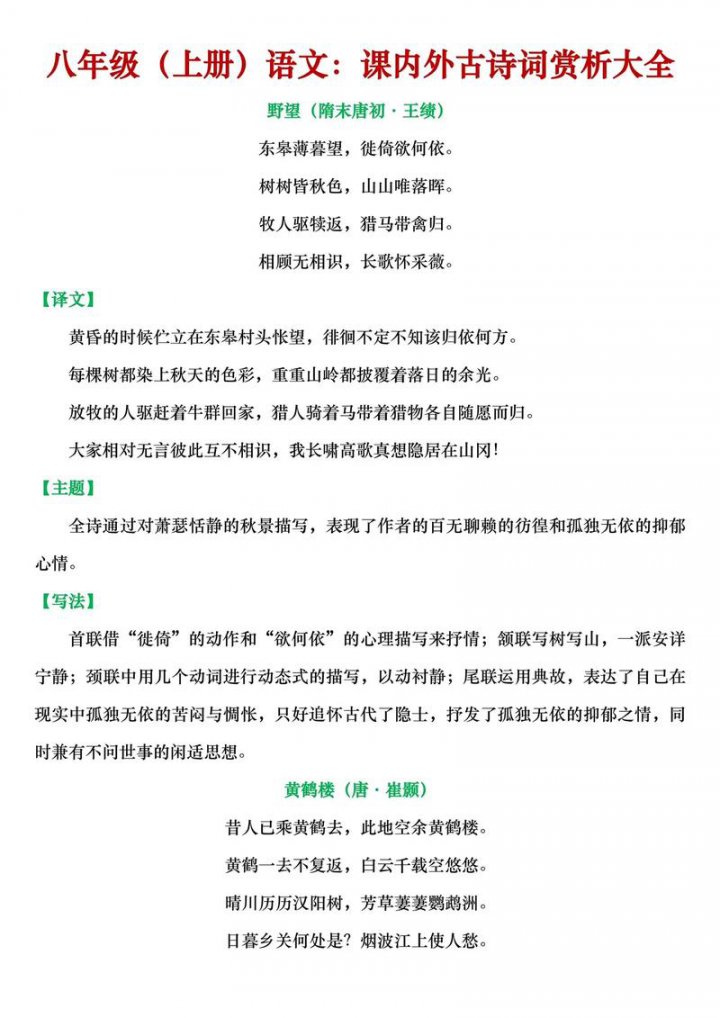 央视纪录片《人文地图 诗词之旅》 - 相关描述