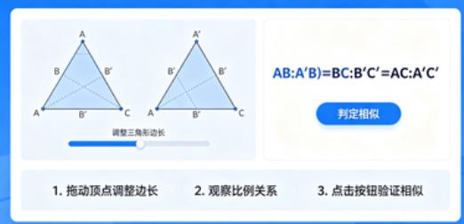 初中几何互动-相似三角形判定与比例模拟