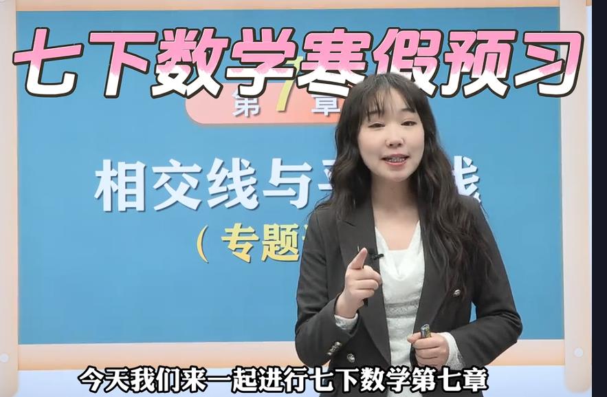 初一数学（七上 + 七下）知识点讲解