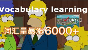 【看美剧学英语】《辛普森一家》