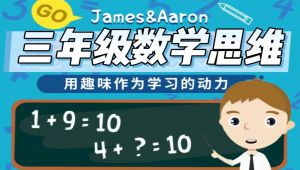 三年级数学思维训练