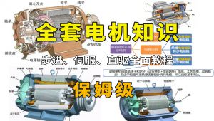 从零开始学电机基础