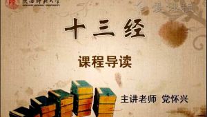 十三经导读-国学经典