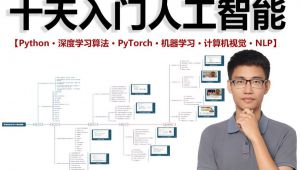 2026年最全人工智能课程