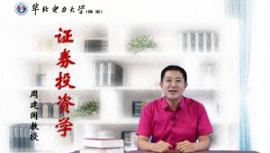 证券投资学精品课 教程视频