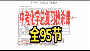 中考化学总复习全考点讲解