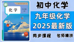 最新人教版九年级化学知识点全讲解