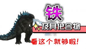 高中化学-铁及其化合物专题讲解