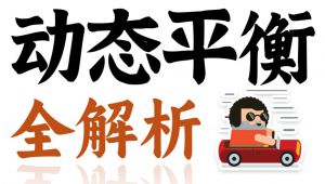 高中物理：拉密定理＋动态、相似三角形+辅助圆+晾衣绳模型 教学课程