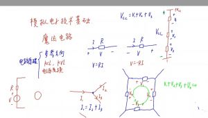 模拟电子技术基础 学习视频