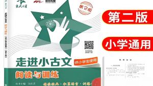 小学语文古文强化训练课堂 全套视频