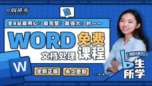 word基础教程及常用技巧