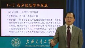 上海交通大学 政治学原理
