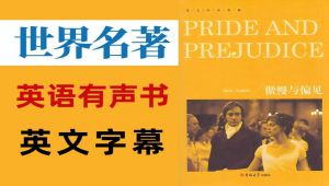 【英语阅读】世界名著