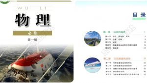 粤教版  高一物理  必修第一册  必修1   教学视频