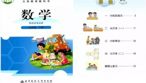北师大版 小学数学五年级下册  教学视频