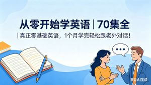 从零开始学英语