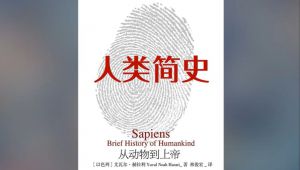 《人类简史：从动物到上帝》有声书（全37集）