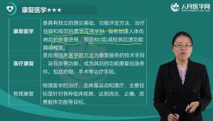 2026康复医学治疗主管技师考试课程 全套课程