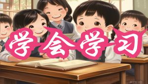 【北京师范大学】《高效思维训练方法》（全70集） 教程视频