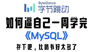 MySQL数据分析零基础 精选课程