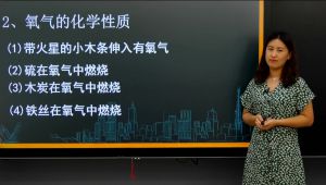 八年级化学上册人教版 同步精讲视频