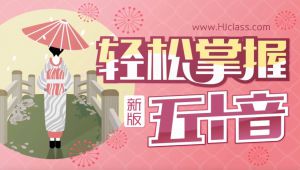 正版日语五十音入门发音完整版