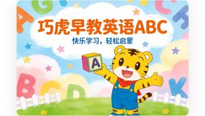 巧虎早教英语ABC 快乐学习 全套视频