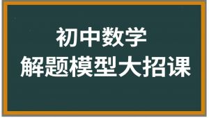 初中数学常考的难点总结归纳