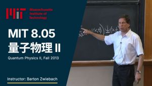 麻省理工 量子物理 II Quantum Physics II精品课 教学视频