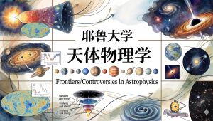 耶鲁大学【天体物理学|Frontiers/Controversies in Astrophysics with Charles Bailyn】精品课 教学视频