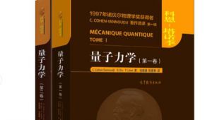 深入浅出量子力学教程 教学视频