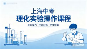 中考理化实验讲解 学习视频