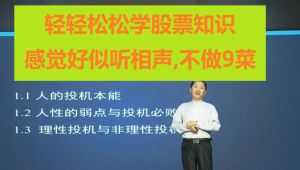 《股票投机智慧》全套10课