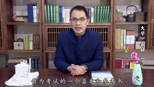 《四书全集》《大学》《中庸》《论语》《孟子》精讲 教程视频