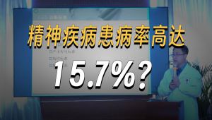 精神病学精品课【山西医科大学】【国家级精品课】 教学视频