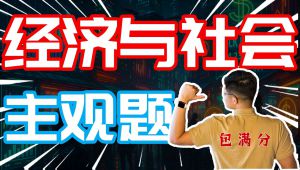 高中政治必修二《经济与社会》【一轮复习】
