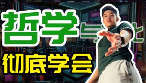 高中政治必修四《哲学与文化》 教学课程