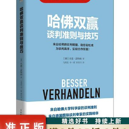 谈判学精品课程 - 双赢谈判