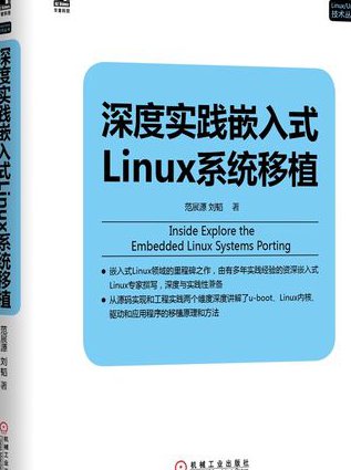 嵌入式linux C编程基础课程 - 系统移植